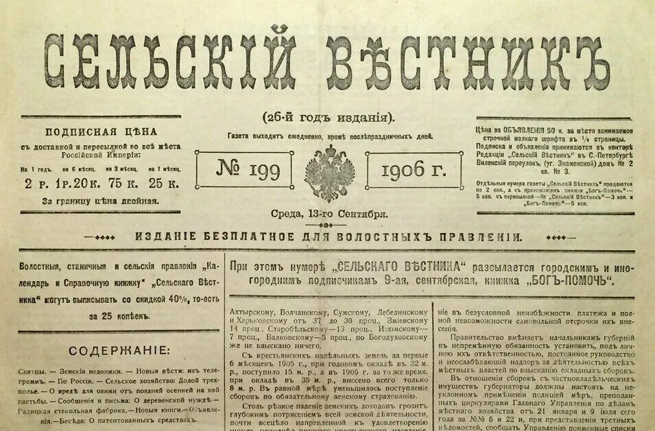 Дореволюционные газеты. Старинная газета. Старые дореволюционные газеты. Газеты времен Российской империи. Книги после революции