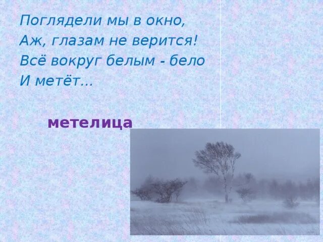 Метет метель текст. Метет метель текст