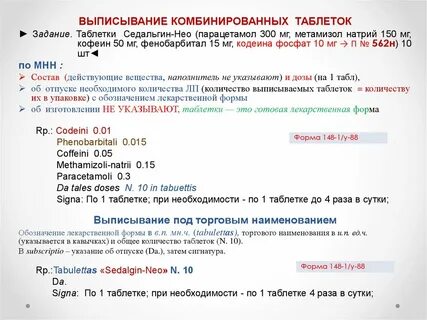 Рецепт нео