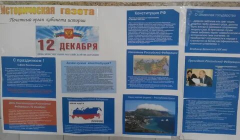 Конституция газета