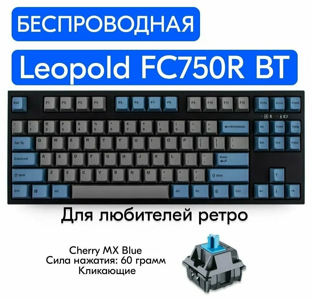 Клавиатура leopold fc650. Leopold fc750r cherry mx brown black usb. Leopold fc750r bt. Leopold fc750r pd. Клавиатура: leopold fc750r bt (кастом).