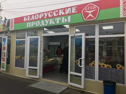 Белпродукт москва