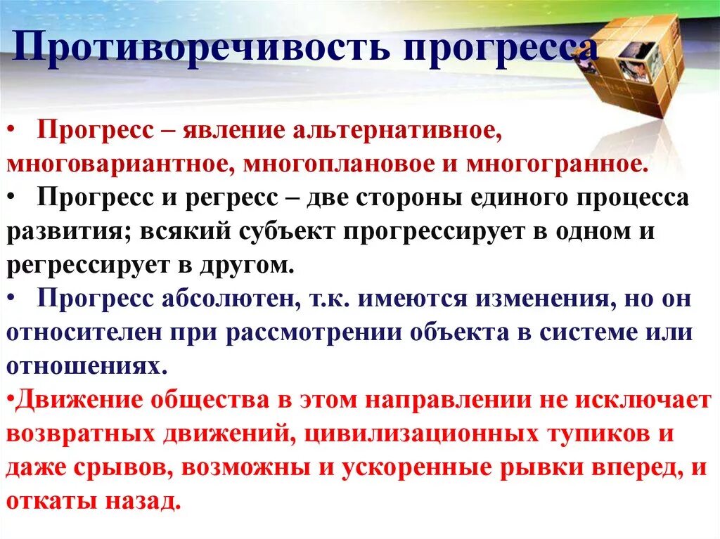 Прогресс людей примеры. Негативные последствия общественного прогресса. Противоречивость общественного прогресса. Противоречивость прогресса и регресса. Общественный Прогресс его противоречия.