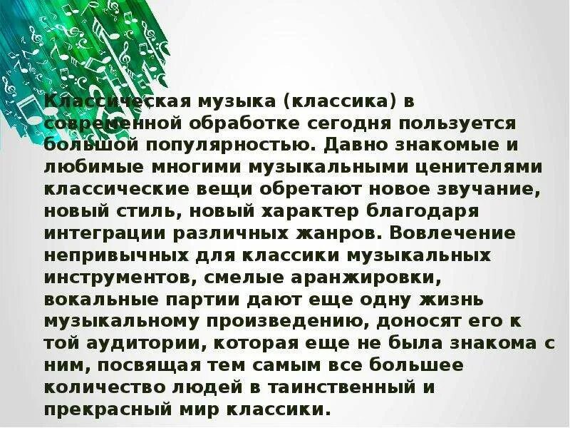 Классика в современной обработке презентация. Классика в современной обработке сообщение. Современные обработки классических произведений сообщение. Сообщение по теме:"классика в современной обработке"..