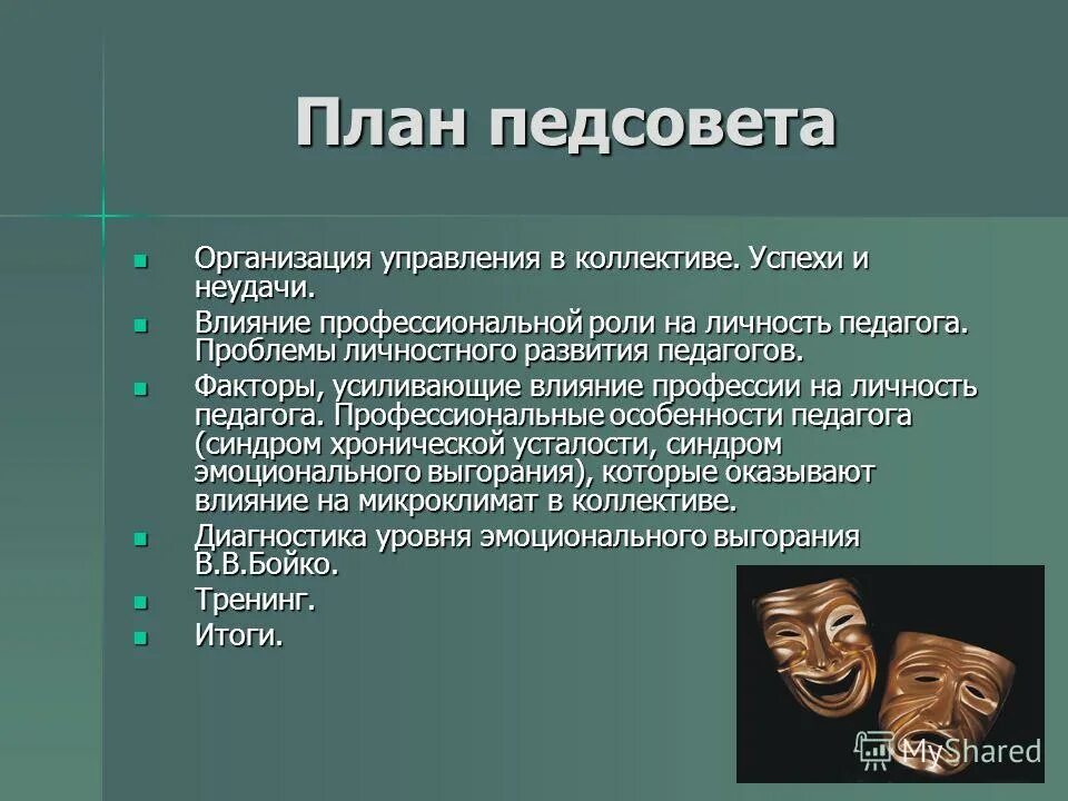 влияние учителя на формирование личности. влияние учителя на формирование личности ученика. влияние учителя на формирование личности. влияние учителя на формирование личности. роль педагога.