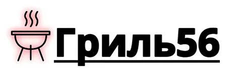 Гриль камышинская