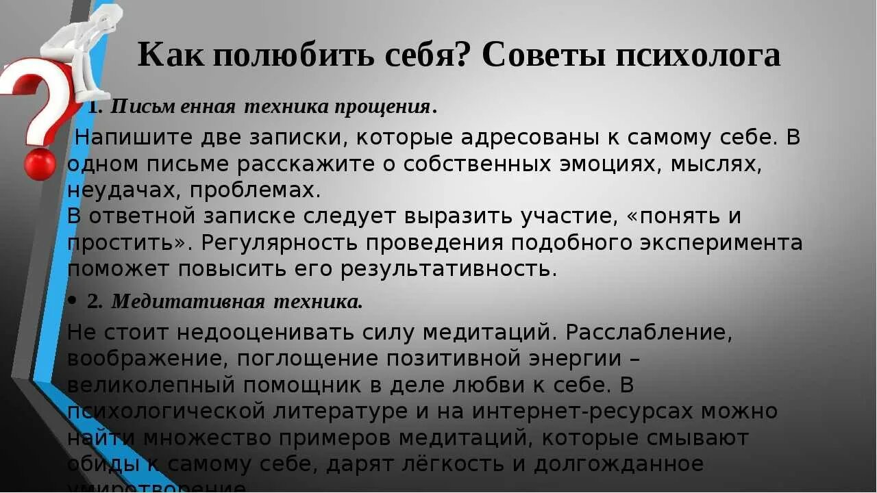 Не хочу мужа советы психолога. Как полюбить себя советы. Советы психолога. Как полюбить себя. Как себя полюбить и поднять самооценку.