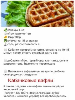 Куриные вафли в вафельнице рецепт