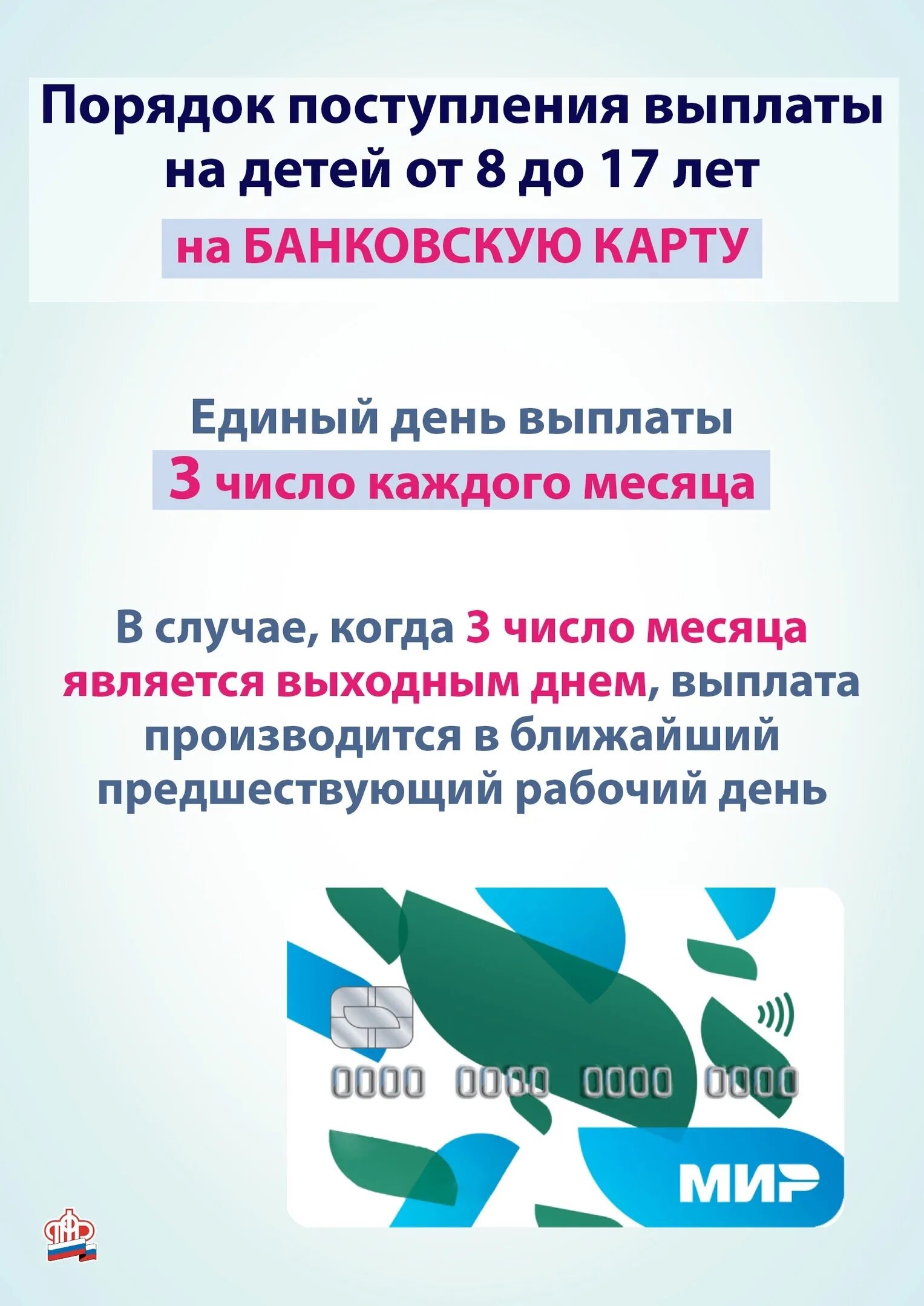 Начались выплаты с 8 до 17. Зачисление пособия на детей. Поступление пособий. График зачислении выплат на детей. График выплат детских пособий.