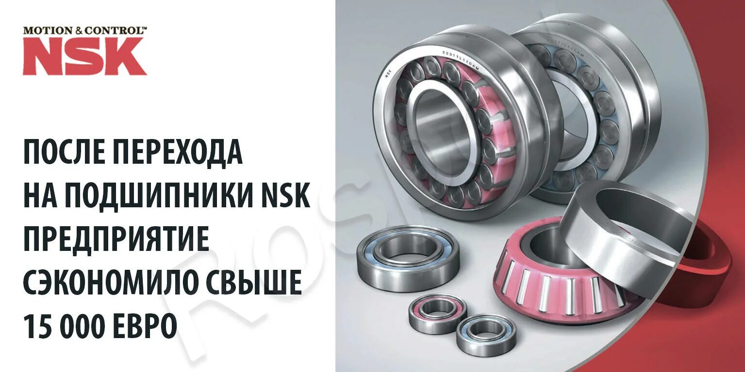 Подшипник NSK ewfh306t1. 6206v подшипник NSK С энкодером. Подшипники NSK лого. NSK подшипники производитель.