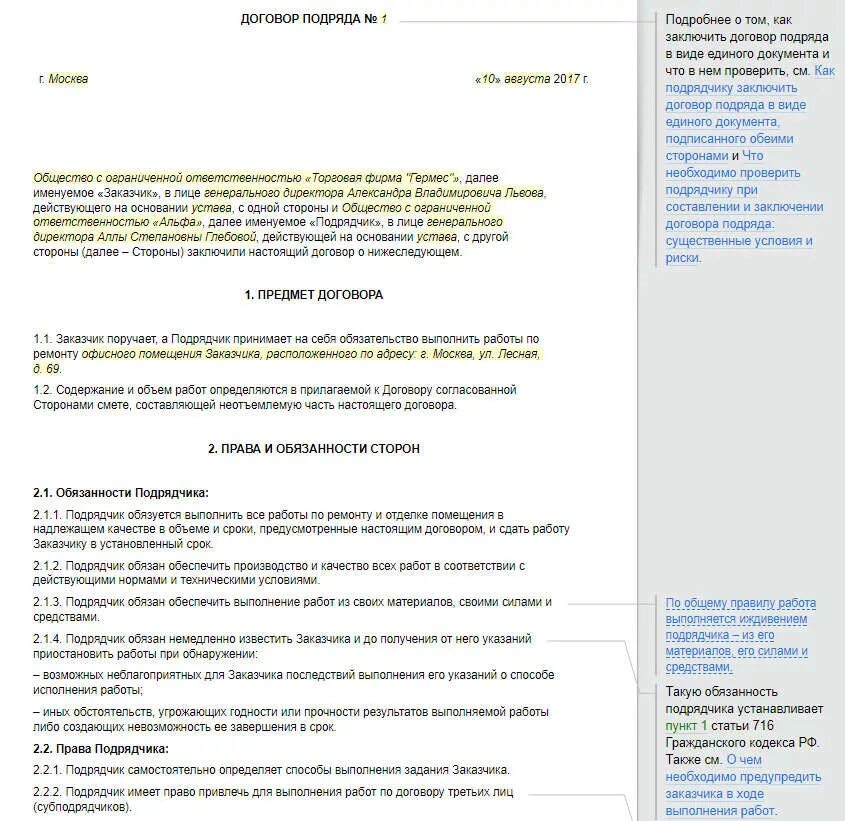 Договор подряда. Договор подряда с физическим лицом. Договор подряда образец. Договор на подрядные работы.