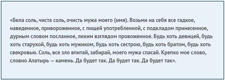 Отворот рассорка на соль. Заговор на соль отворот. Как снять приворот с мужа. Заговор отворот от соперницы.