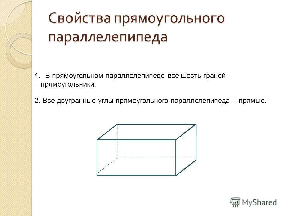 Геометрия 10 класс прямоугольный параллелепипед. Диагональ прямоугольного параллелепипеда. Прямоугольный параллелепипед задачи. Измерение квадрата параллелепипеда. Геометрия 10 класс прямоугольный параллелепипед.
