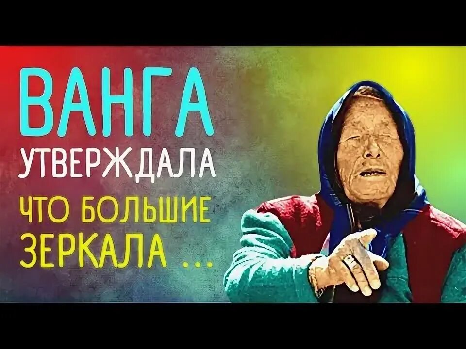 Ванга приметы. Приметы Ванги. Приметы от Ванги на деньги.