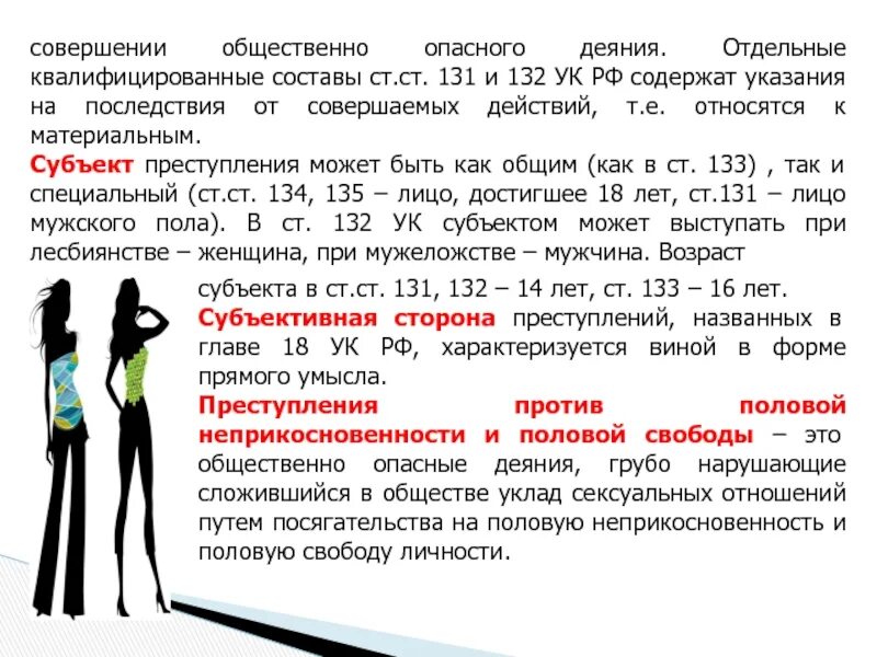 Действия насильственного характера в отношении несовершеннолетнего. 132 Ч 3 УК РФ. 132.1 УК РФ.