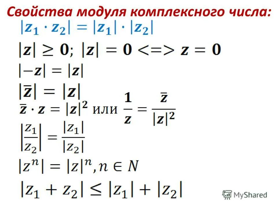 Свойства модуля. Свойства общего модуля. Свойства общего модуля. Свойства модулей алгебра. Свойства модулей формулы.