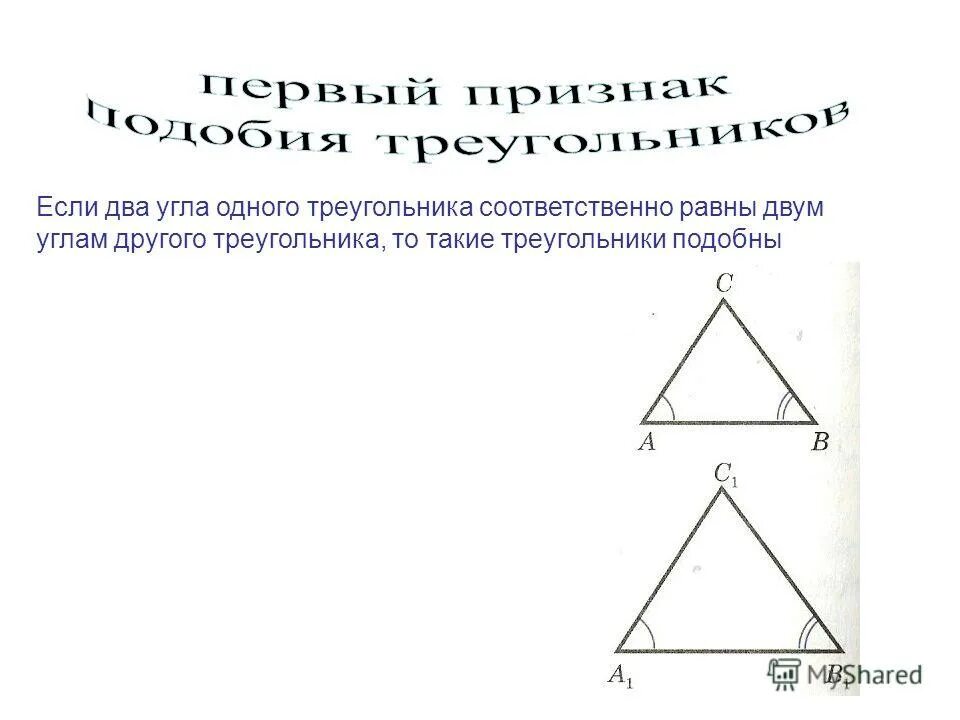подобны ли треугольники mnk и abc. доказать равенство треугольников 7 класс. подобны ли треугольники mnk и abc. треугольник абс подобнн. доказательство подобия треугольников.