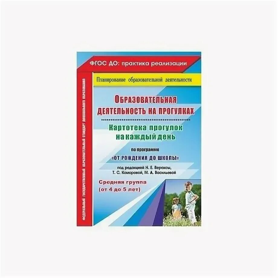 Картотека по веракса. Картотека прогулок по программе от рождения до школы. Картотека прогулок на каждый день по программе от рождения до школы. Картотека прогулок в средней группе по программе от рождения до школы. Картотека прогулок по Веракса средняя группа по ФГОС.