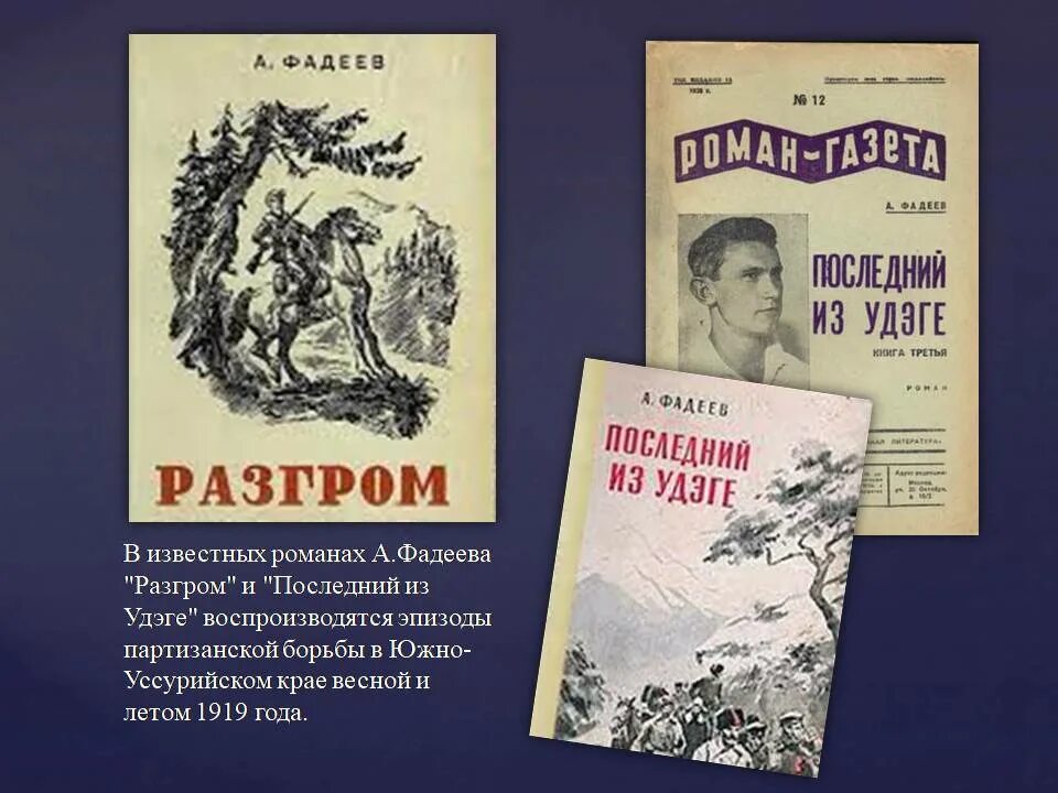 Русскому советскому писателю и журналисту в с