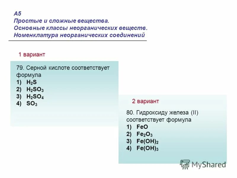 Контрольная работа неорганические соединения 8 класс. Контрольная работа классы неорганических соединений 8. номенклатура и классы неорганических соединений. классификация неорганических соединений контрольная работа. задания на определение класса неорганических веществ.
