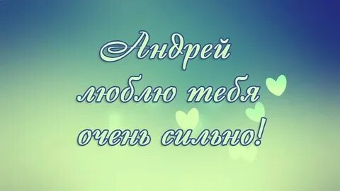 Сильно люблю сына