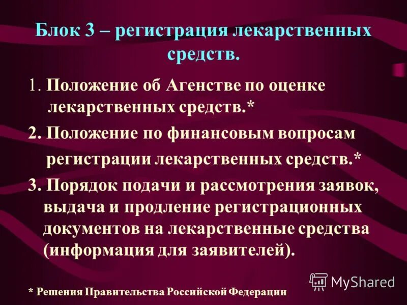 контроль качества лекарственных средств изготовленных в аптеке. методы контроля качества лекарственных средств. оценка лекарственных препаратов. методы оценки безопасности лекарственных средств. прогнозирование потребности в лекарственных средствах.