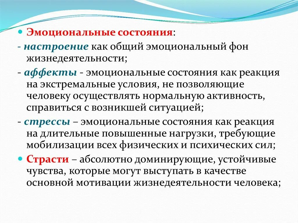 Анализ эмоционального состояния. Эмоциональное состояние. Преобладающие эмоциональные состояния. Характеристика эмоциональных состояний. Эмоциональное самочувствие виды.