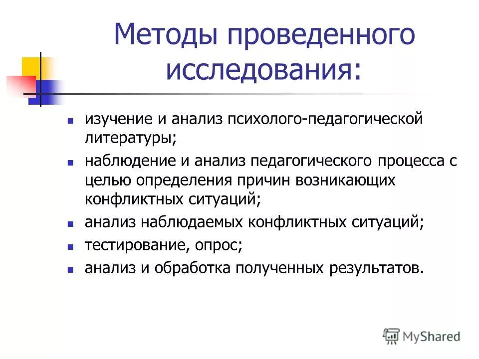 Причины конфликта обществознание 8 класс