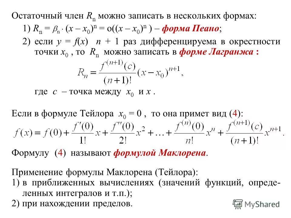 Остаточный Член