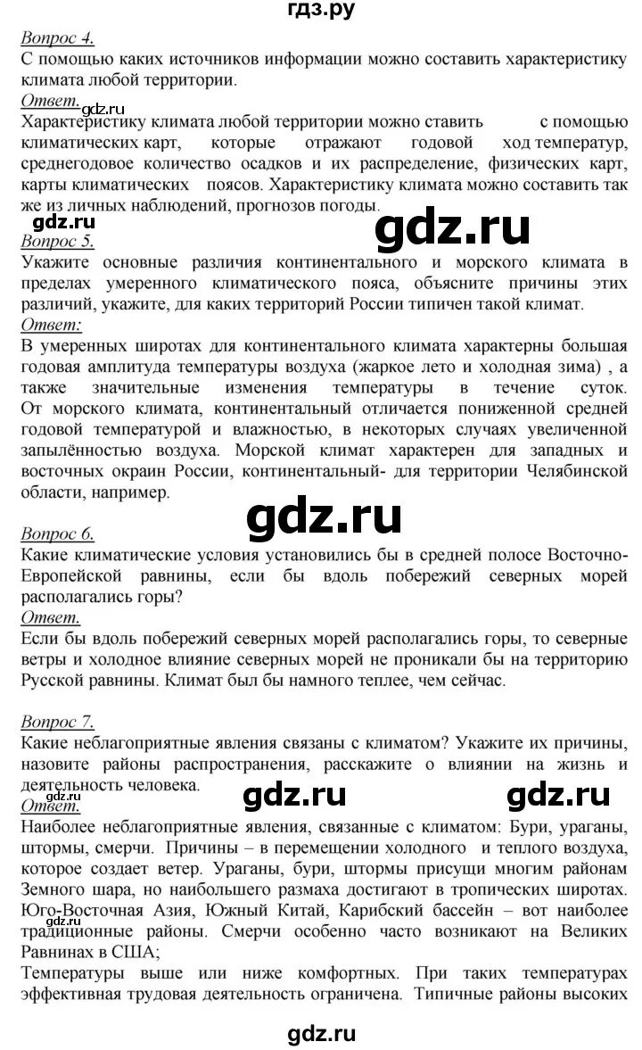 Готовое домашнее задание по географии 8 класс