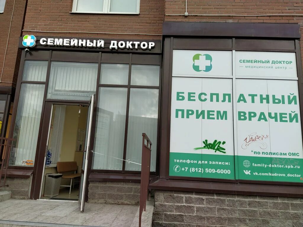 Поликлиника кудрово взрослая. Центр общей врачебной практики кудрово. Medpraxis в кудрово. Семейный доктор кудрово телефон. Семейный доктор кудрово ленинградская 3.