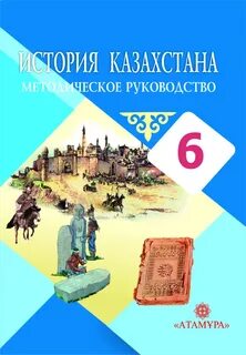Электронный учебник казахстан 8 класс