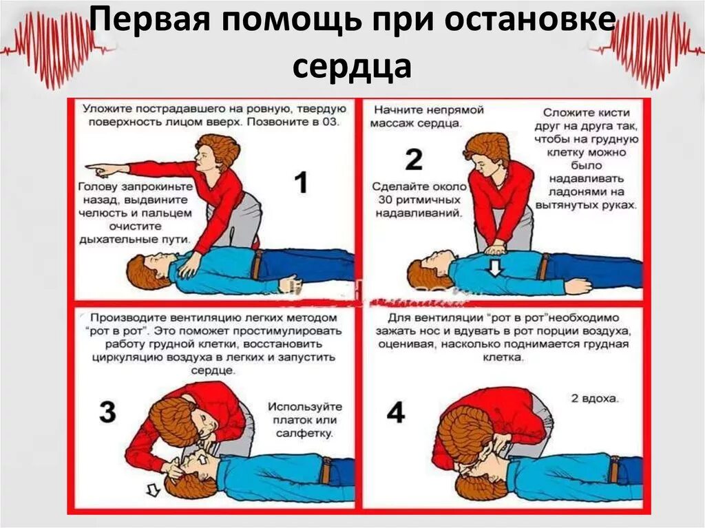 Тест до какого момента нужно откачивать пострадавшего. Первая помощь при отсутствии кровообращения остановке сердца. Порядок оказания первой помощи при отсутствии сознания. Оказание первой помощи при внезапной остановке кровообращения. Оказание первой помощи в сознание.