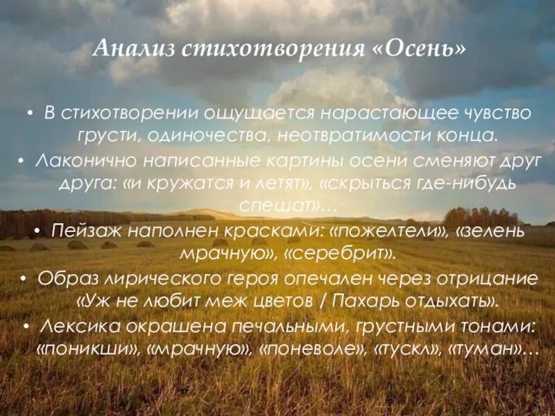 Анализ стихотворения майкова осень 3 класс. Анализ стихотворения пушкина осень. лермонтов осень анализ. осенняя воля блок стих. лермонтов осень идея.