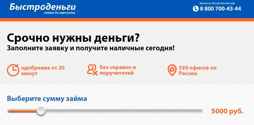 Быстроденьги на карту без отказа срочно. Быстроденьги займ на карту мгновенно без отказа. Быстроденьги займ на карту мгновенно круглосуточно без отказа. Приложение быстро деньги. Быстроденьги микрозайм на карту.