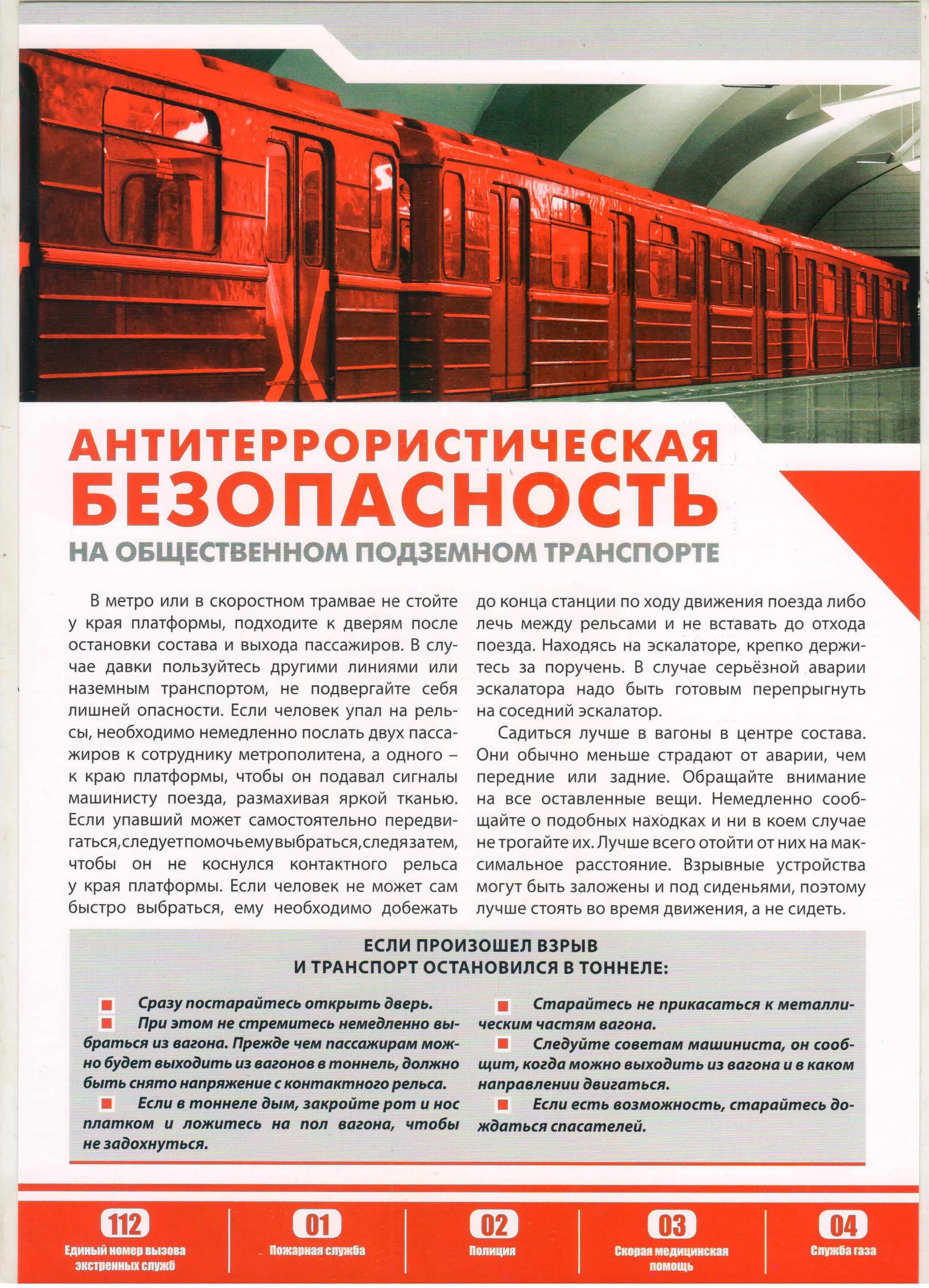 антитеррористическая безопасность. памятка для пассажиров автобуса. антитеррористическая безопасность на транспорте. антитеррористическая безопасность на транспорте. антитеррористическая безопасность на транспорте.