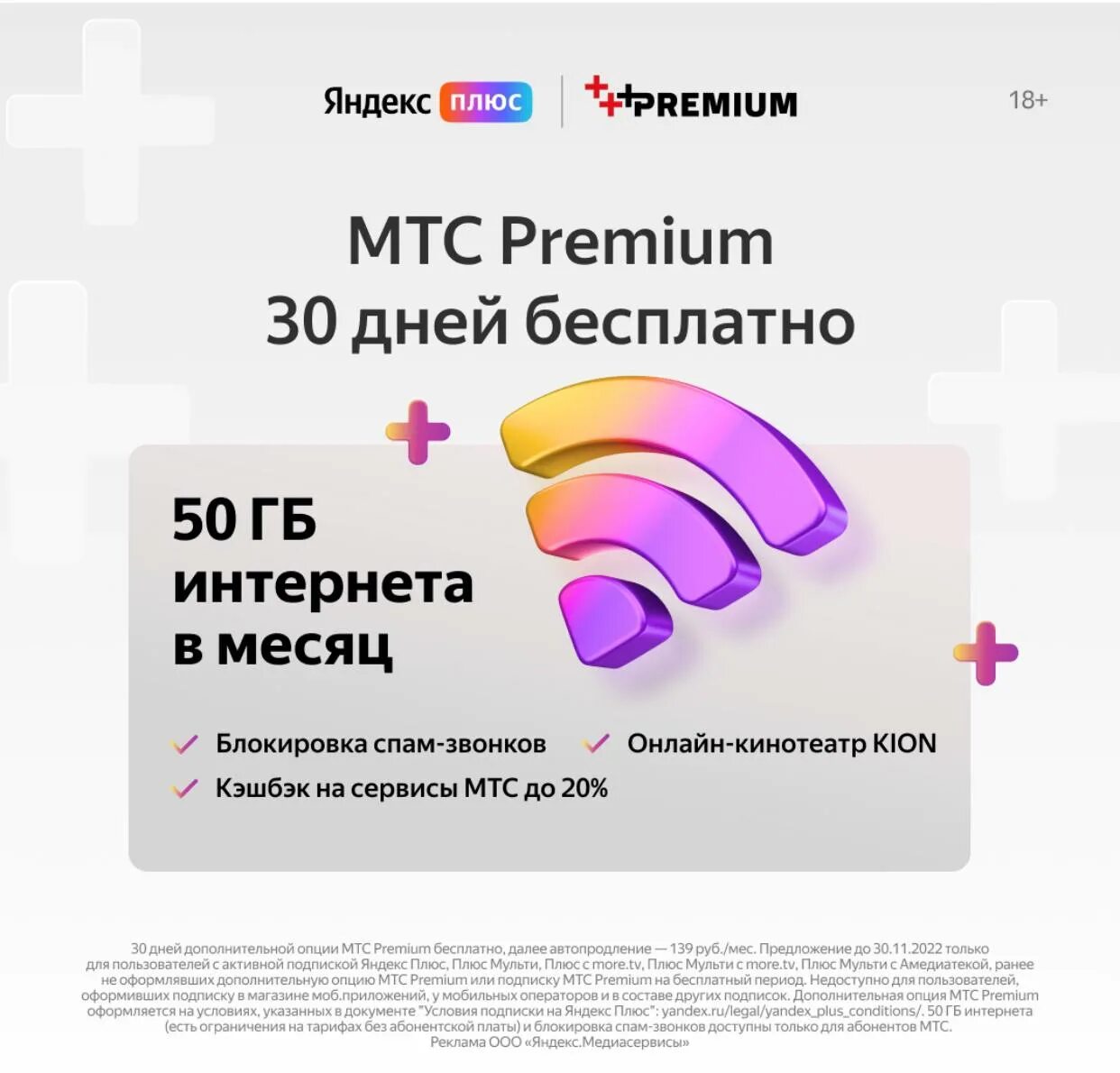 Мтс премиум подписка промокод на бесплатную подписку. Промокоды МТС. МТС Premium.