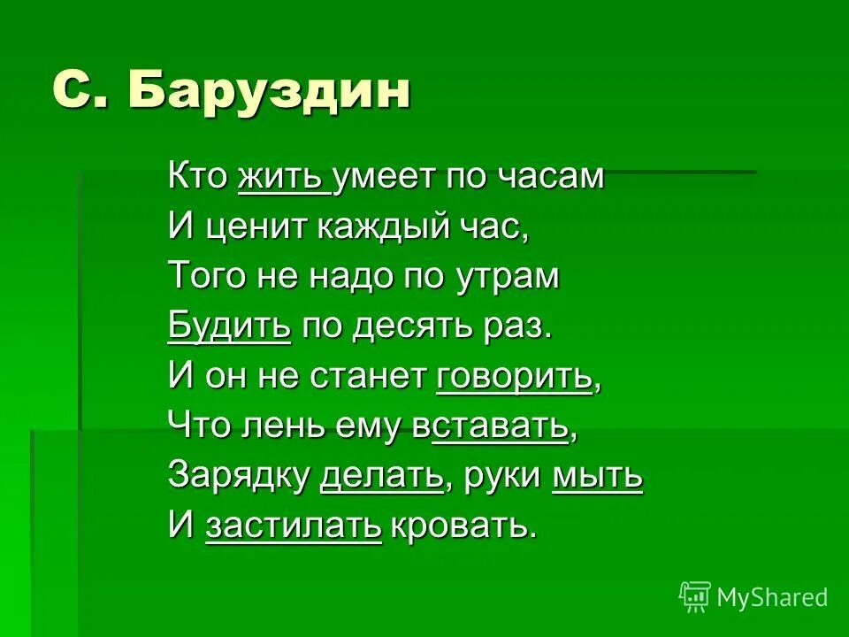 Живи кем жила что значит