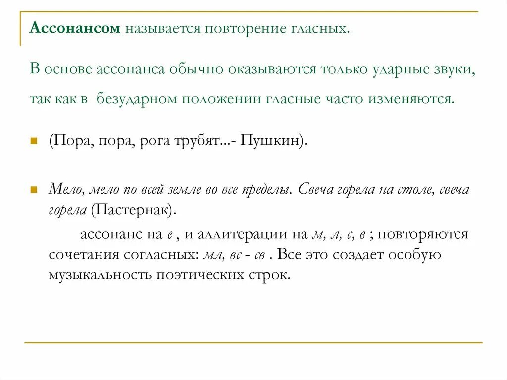 1 ассонанс. Как называется повторение гласных звуков. Ассонанс — это повторение. Ассонанс повтор гласных звуков. Предложение с ассонансом.