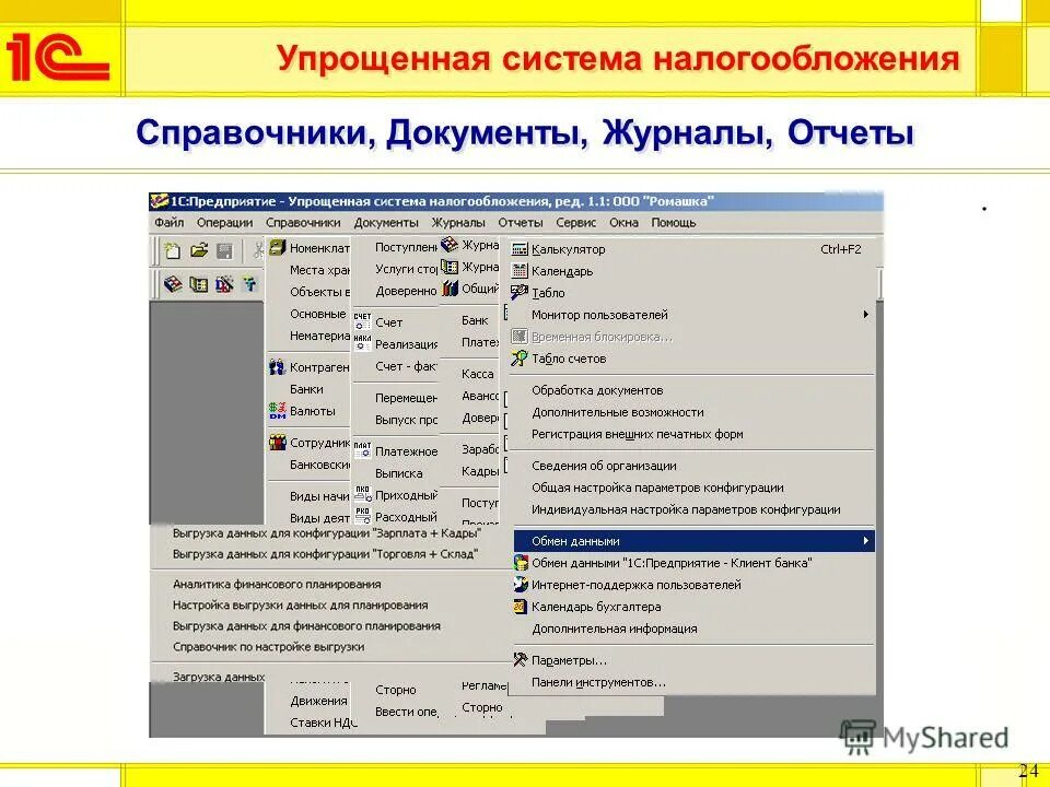 Бухсофт и 1с. Упрощенная система программы. Упрощенная система программы. Бухгалтерия для ип программа. Бухсофт программа бухгалтерская.