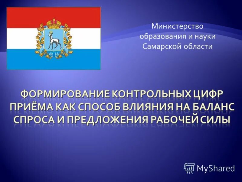 Министерство образования и науки Самарской области. Министерство образования и науки Самарской области логотип. Министерство образования Самарской области телефон.