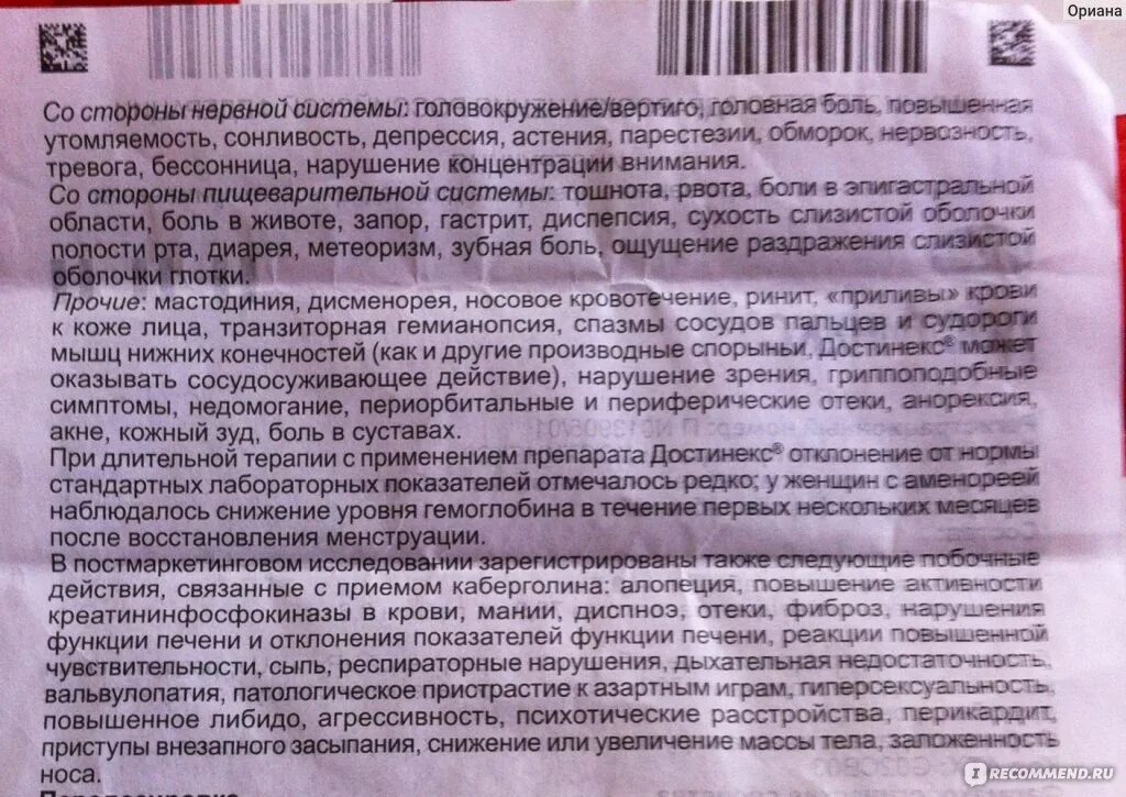 Пролактин после достинекса. Ингибиторы пролактина для мужчин. Таблетки от высокого пролактина б. Препарат ингибирующий секрецию пролактина при лактационном мастите. Достинекс побочные эффекты у женщин.