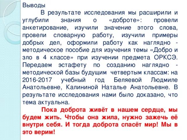 Нужна ли доброта сочинение. Что такое доброта сочинение. Сочинение на тему доброта. Что такое добро сочинение. Небольшое сочинение про добро.