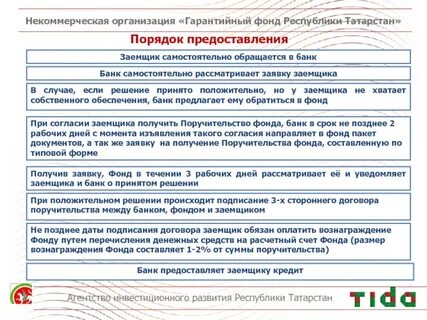 Гарантирующая организация
