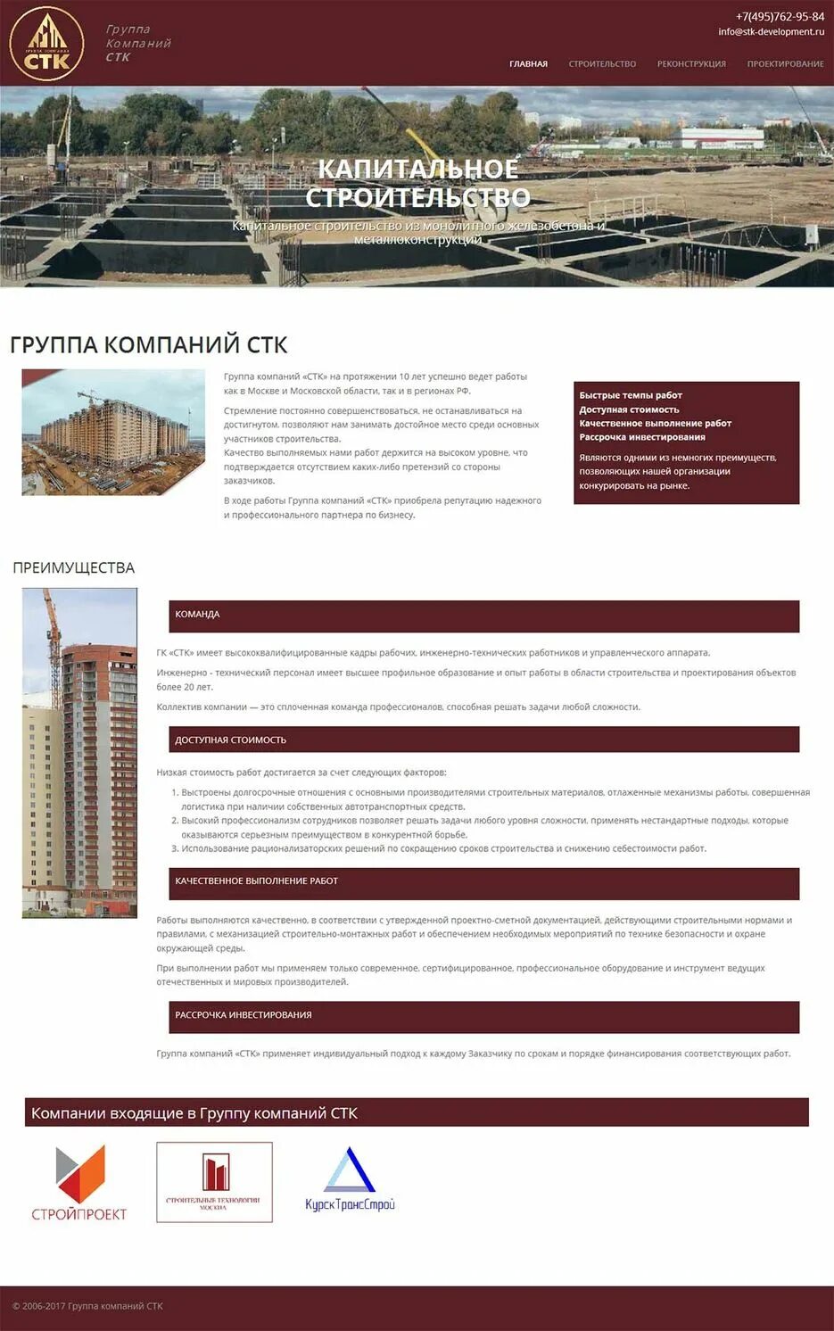 Стк групп сайт. Группа компаний. стк курск. стк полевской вакансии.