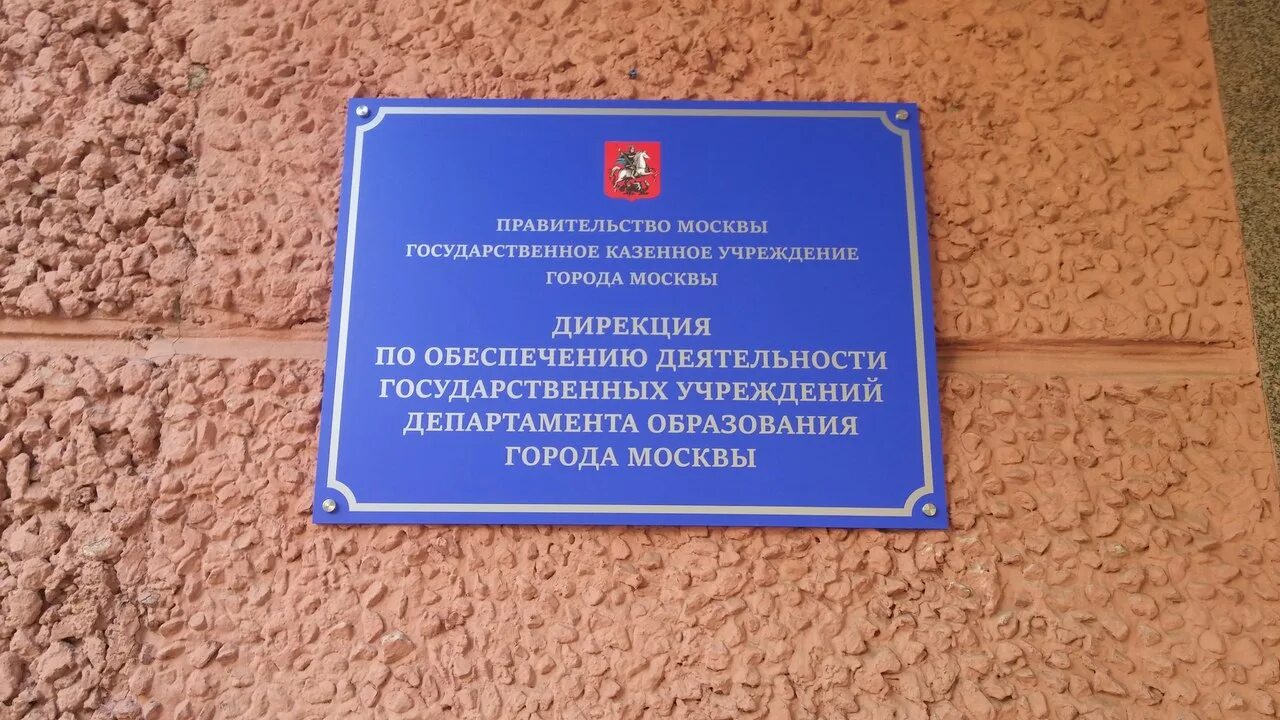 Работа организаций в жилом доме. Вывеска учреждения. Фасадная вывеска учреждения. Фасадные таблички. Табличка на учреждение.