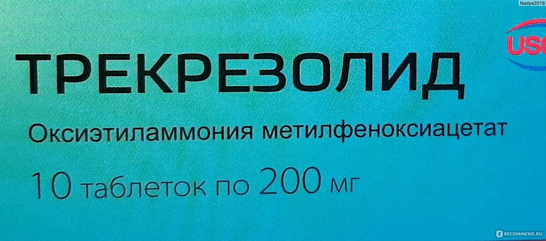 От чего таблетки трекрезолид. Противовирусные трекрезолид. Трекрезолид таблетки. Трекрезолид аналог. Трекрезолид производитель.