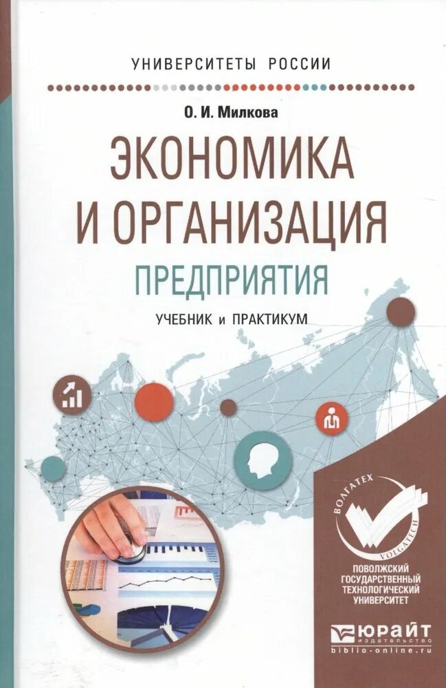 Быкова экономика. Малые предприятия учебник. Экономика производства учебник. Теория бизнеса и предпринимательства книга. Г.