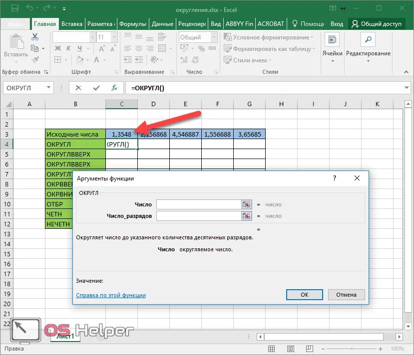 Как можно задать округление числа в ячейке. Округление чисел до целых в excel. Функция округл в эксель. Формула округления в excel до целого числа. Формула округления в эксель.