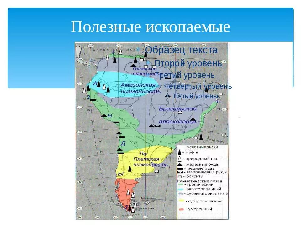 рельеф и полезные ископаемые африки 7 класс таблица. рельеф южной америки. рельеф южной америки горный запад. формы рельефа южной америки. формы рельефа южной америки 7 класс.